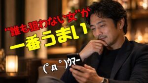写真なし女性は狙い目？40代既婚男性がマッチングアプリでスマホを見ながら出会い戦略を考える様子