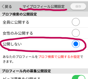 写真公開範囲を制限できる機能の、実際の操作画面の画像。